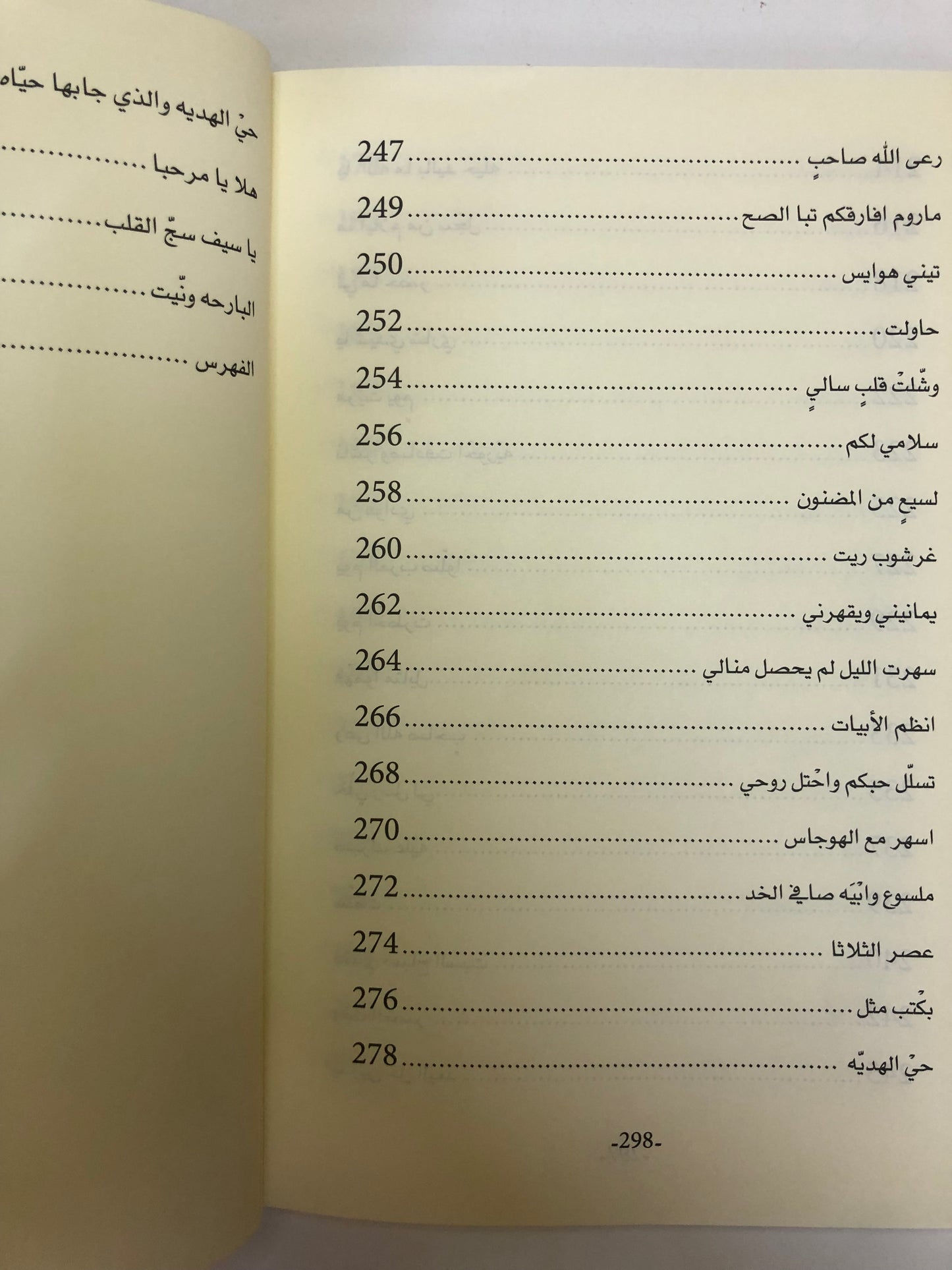 ديوان بن مهيلة : الشاعر سعيد بن كلفوت بن مهيلة الشامسي