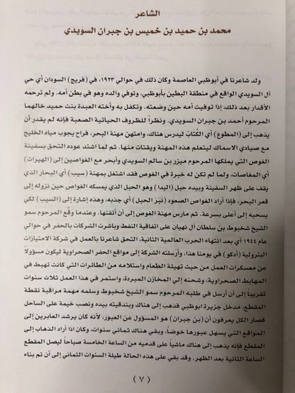 ديوان ابن جبران : الشاعر محمد بن حميد بن جبران السويدي طبعة فاخرة