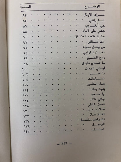 ديوان البديد - الشاعر سعيد بن سالم البديد المناعي