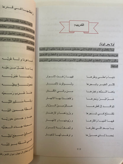 دروس في أوزان الشعر الشعبي