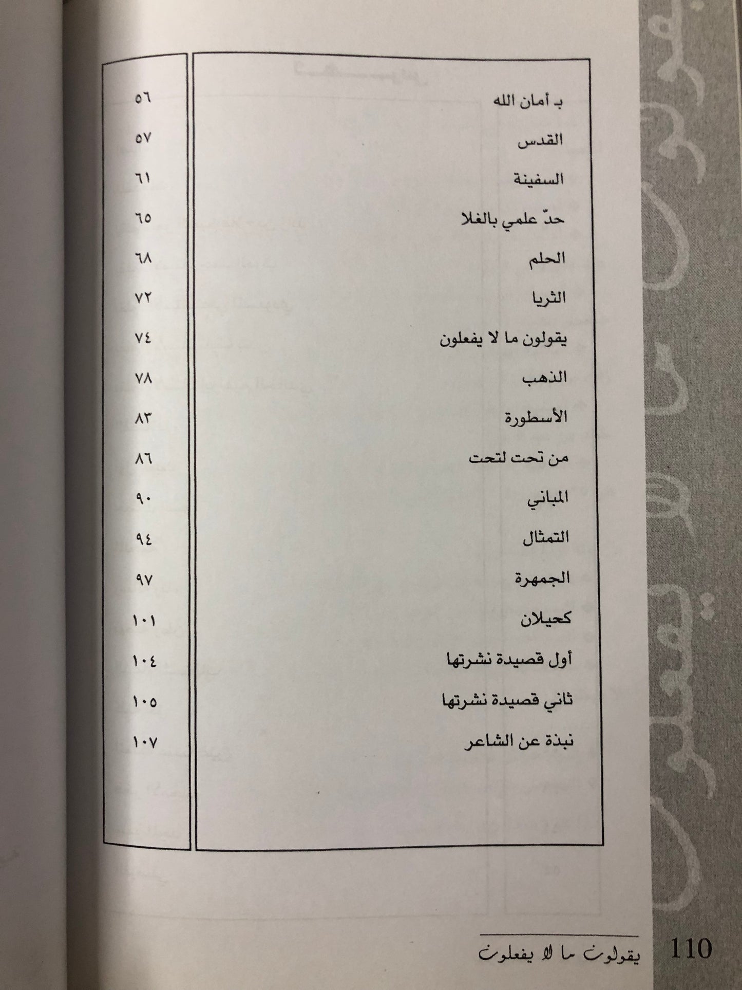 ديوان يقولون ما لا يفعلون : شعر حامد زيد / الديوان الثاني