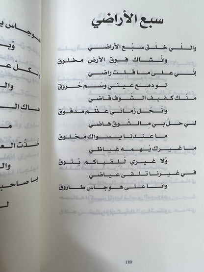 ⁨ ديوان تنهيدة الوجد : المايدية (ريانة العود)