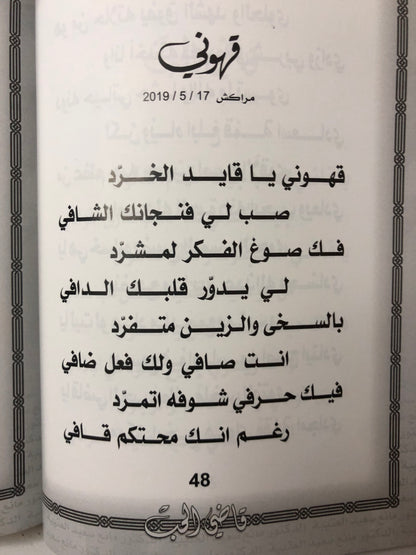 ‎قاضي الحب : الدكتور مانع سعيد العتيبه نبطي رقم (50)