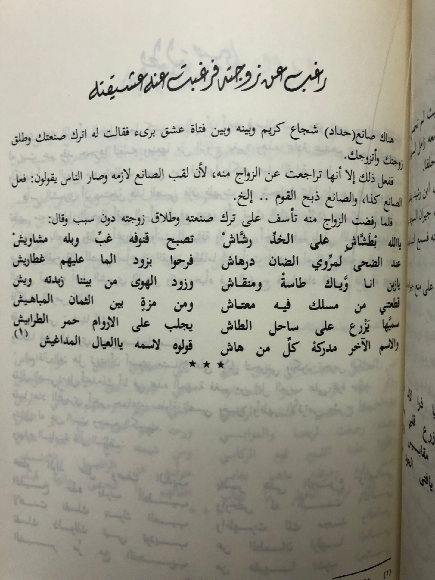 ‎من آدابنا الشعبية في الجزيرة العربية : ردود الرسائل بين المجيب والسائل الجزء الثالث