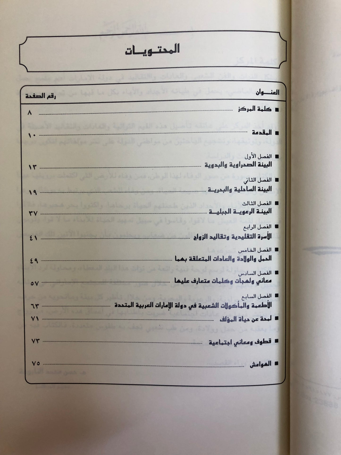 ملامح من تراث الإمارات