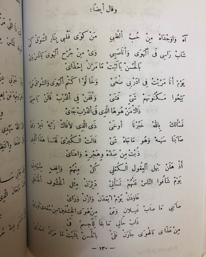 الأزهار النادية من أشعار البادية ١٣