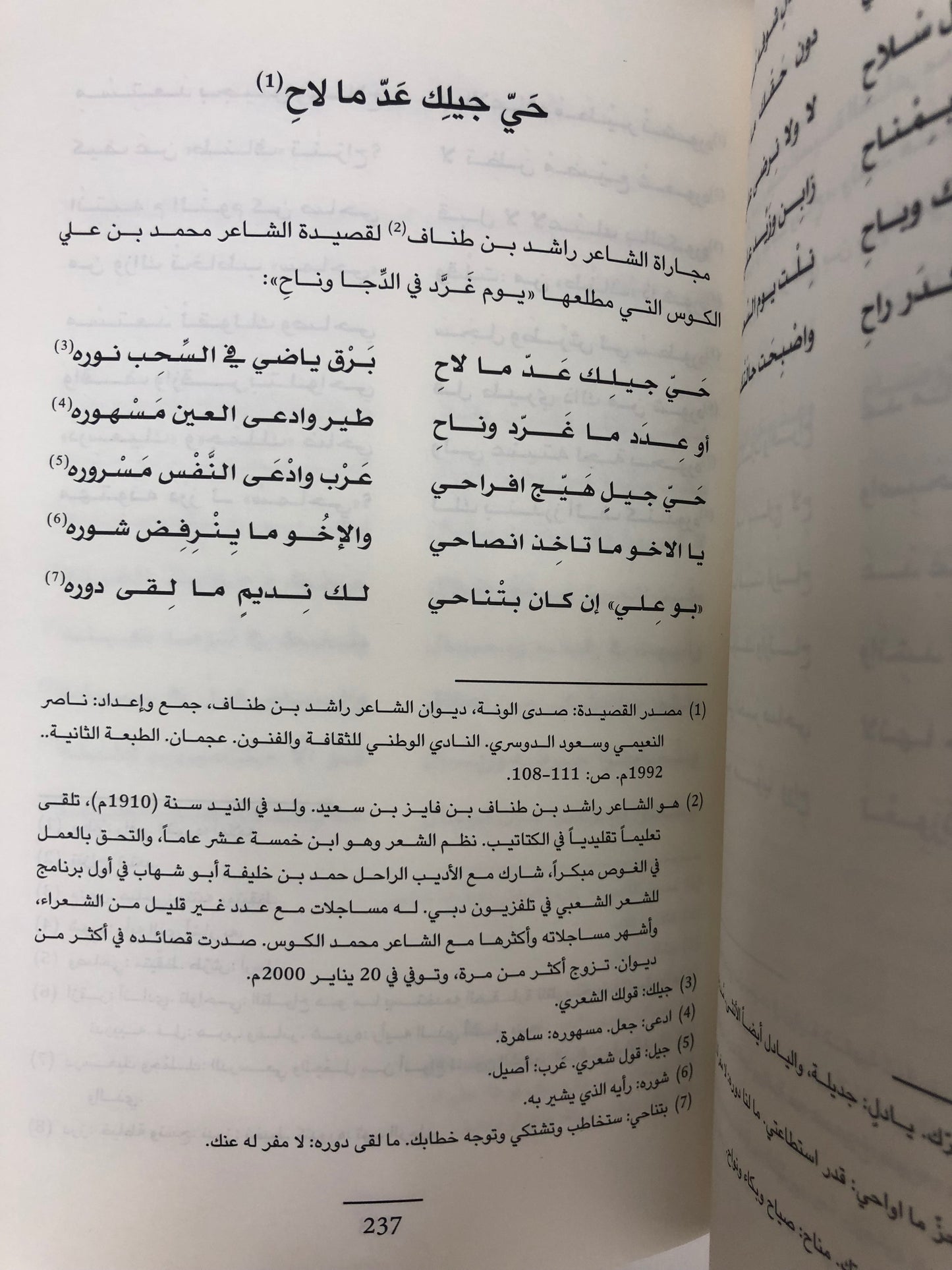 ⁨ ديوان الشاعر علي بن بخيت العميمي : المساجلات الشعرية / الأعمال الكاملة 2-2