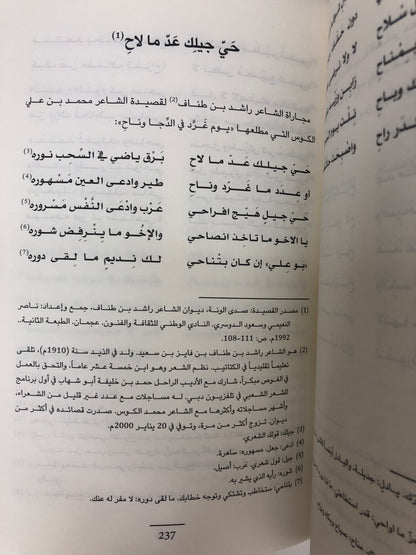 ⁨ ديوان الشاعر علي بن بخيت العميمي : المساجلات الشعرية / الأعمال الكاملة 2-2