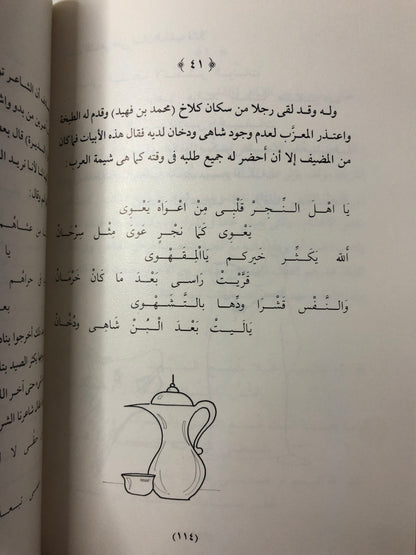 من الأدب الشعبي : ديوان الشريف سلطان