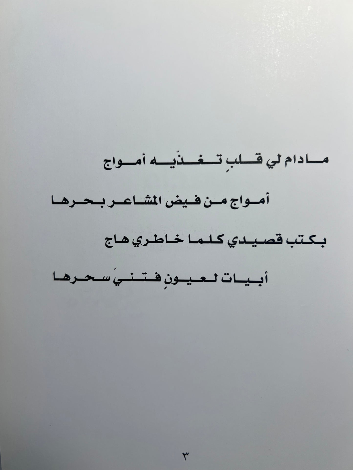 ⁨ ديوان أمواج : شعر حسين علي بن لوتاه