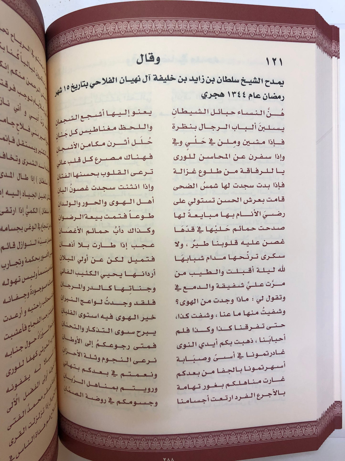 ديوان ابن شيخان السالمي : شيخ البيان أبي نذير محمد بن شيخان السالمي ١٢٨٤هـ - ١٣٤٦هـ