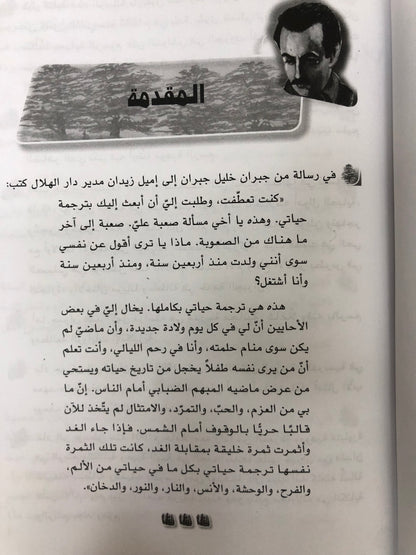 ⁨ روائع جبران