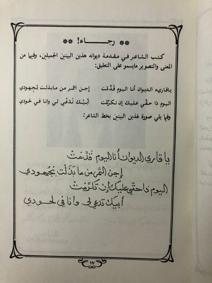 ‎ديوان فقيد التراث الشعبي الأديب الراحل عبدالله علي الزامل رحمه الله