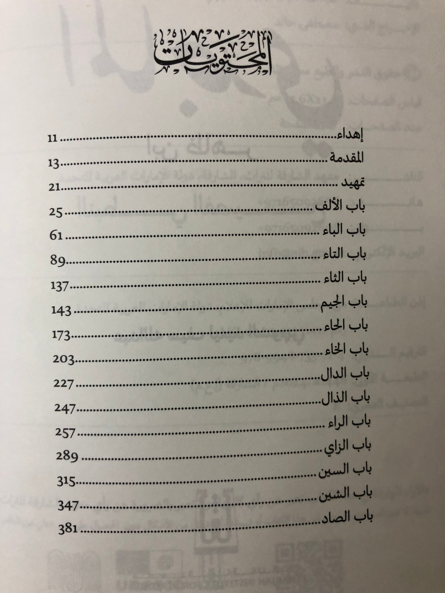 معجم الماجدي ابن ظاهر : النبطي الفصيح