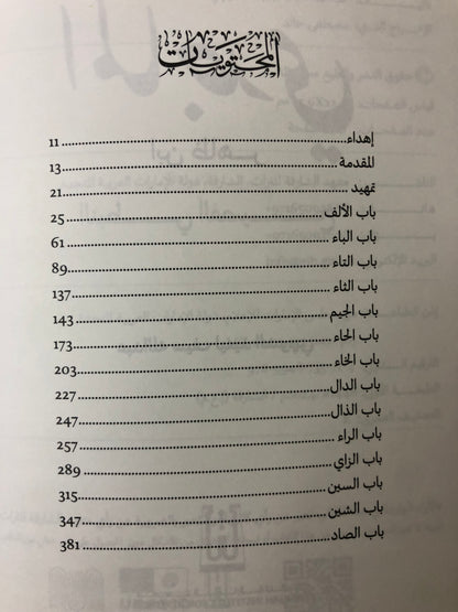 معجم الماجدي ابن ظاهر : النبطي الفصيح