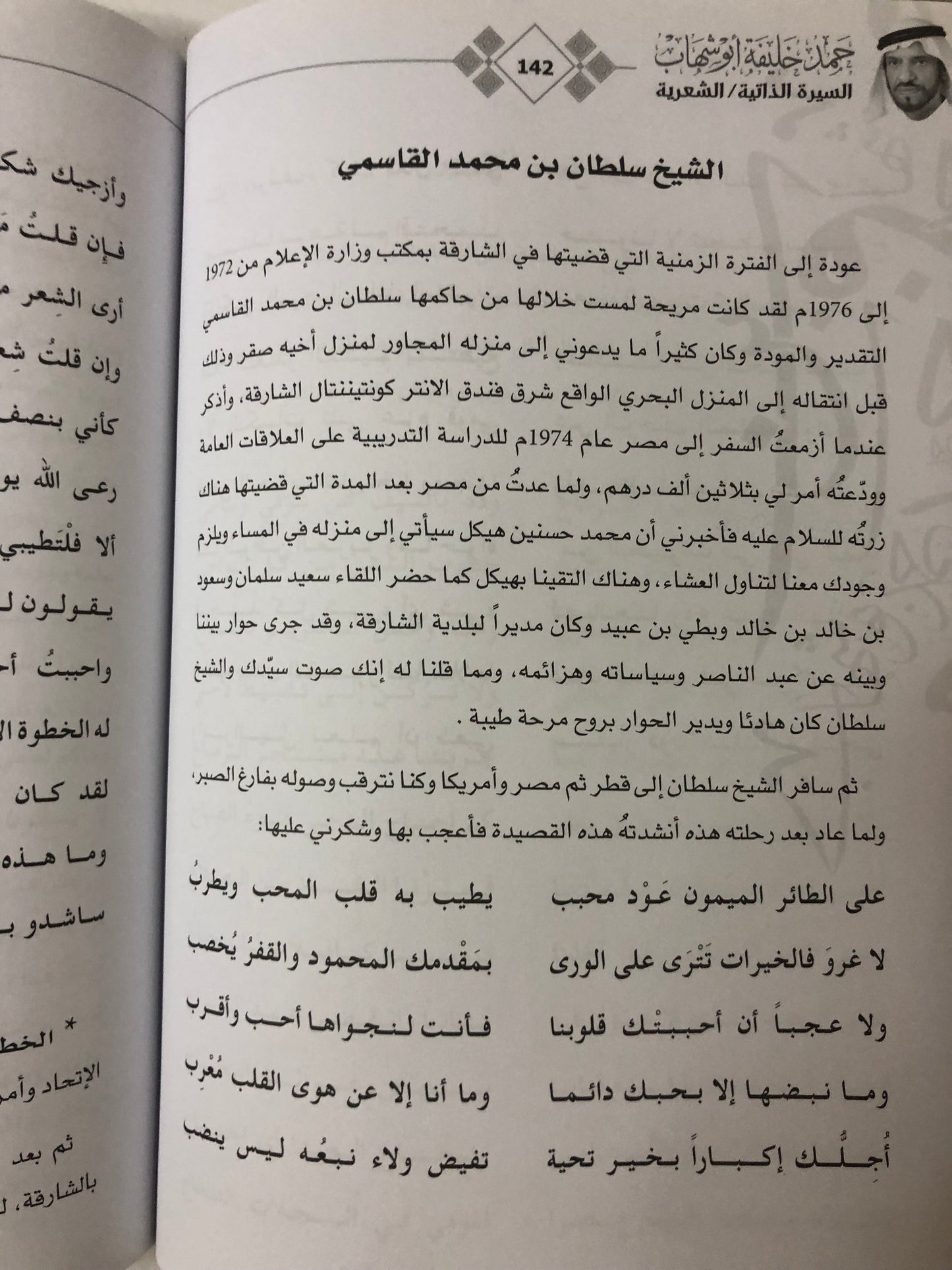 حمد خليفة أبوشهاب : السيرة الذاتية/الشعرية