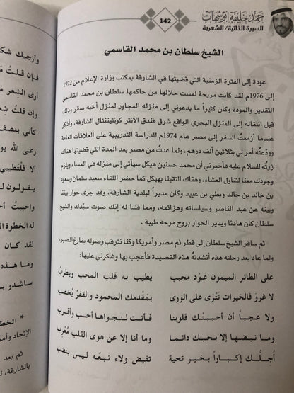 حمد خليفة أبوشهاب : السيرة الذاتية/الشعرية