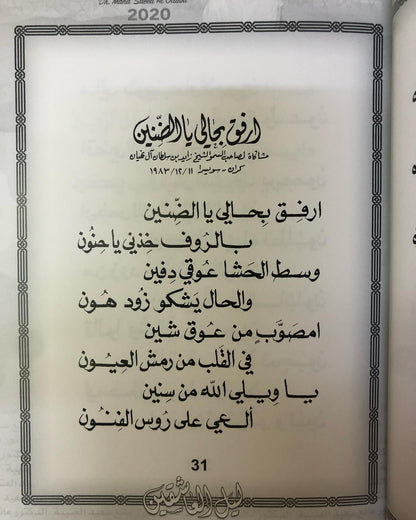 ليل العاشقين : الدكتور مانع سعيد العتييه رقم (5) نبطي