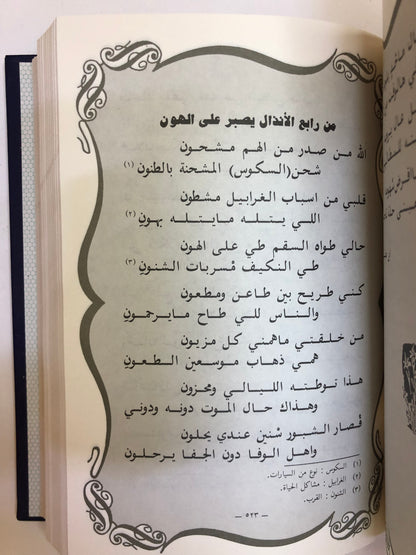 ديوان التميمي : شاعر تميم الكبير عبدالله بن علي بن صقيه - شعر شعبي ( مجلد )