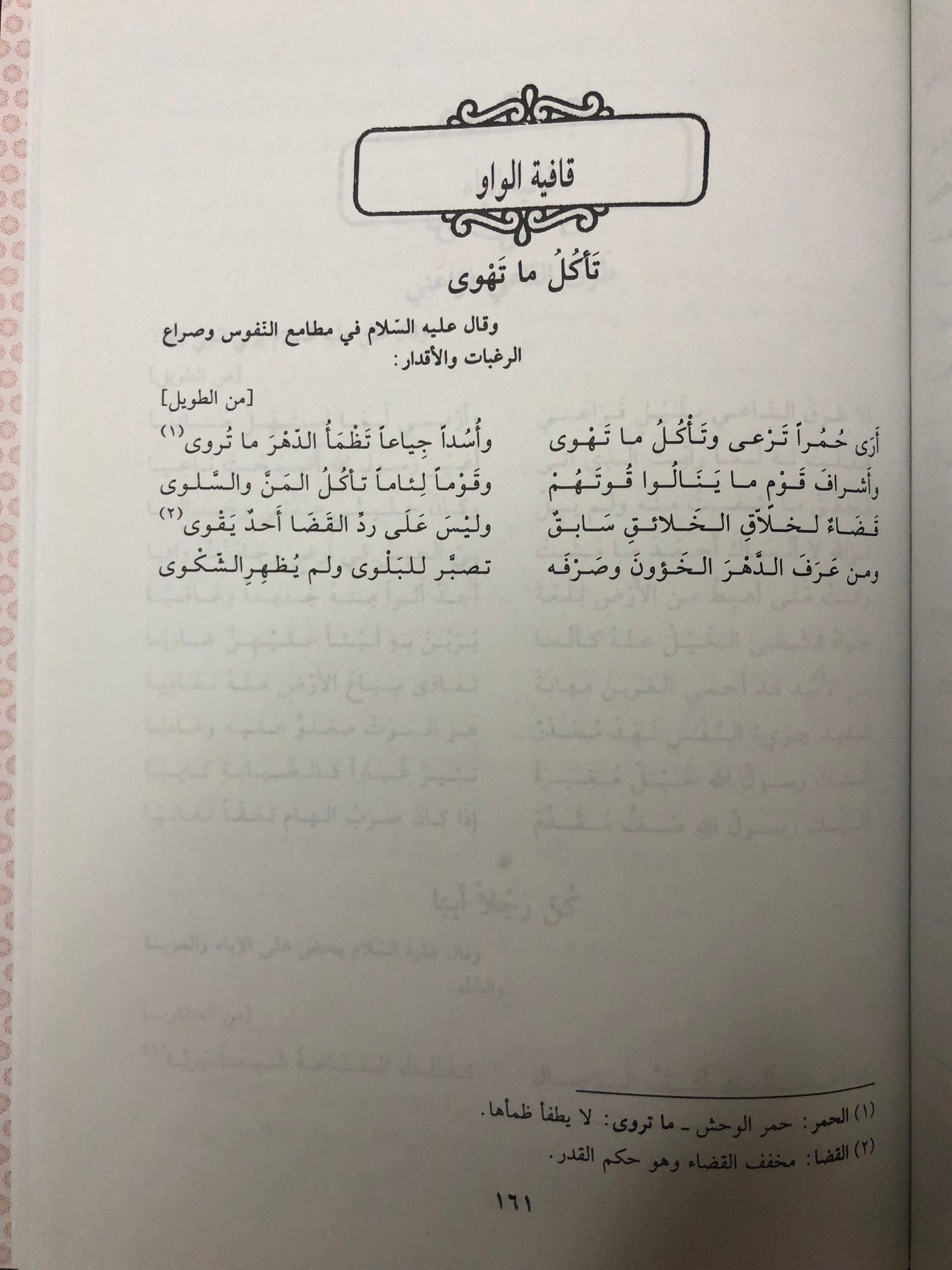 ديوان أمير المؤمنين علي بن أبي طالب : مصدراً بقصيدة كعب بن زهير في مدح الإمام علي