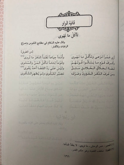 ديوان أمير المؤمنين علي بن أبي طالب : مصدراً بقصيدة كعب بن زهير في مدح الإمام علي