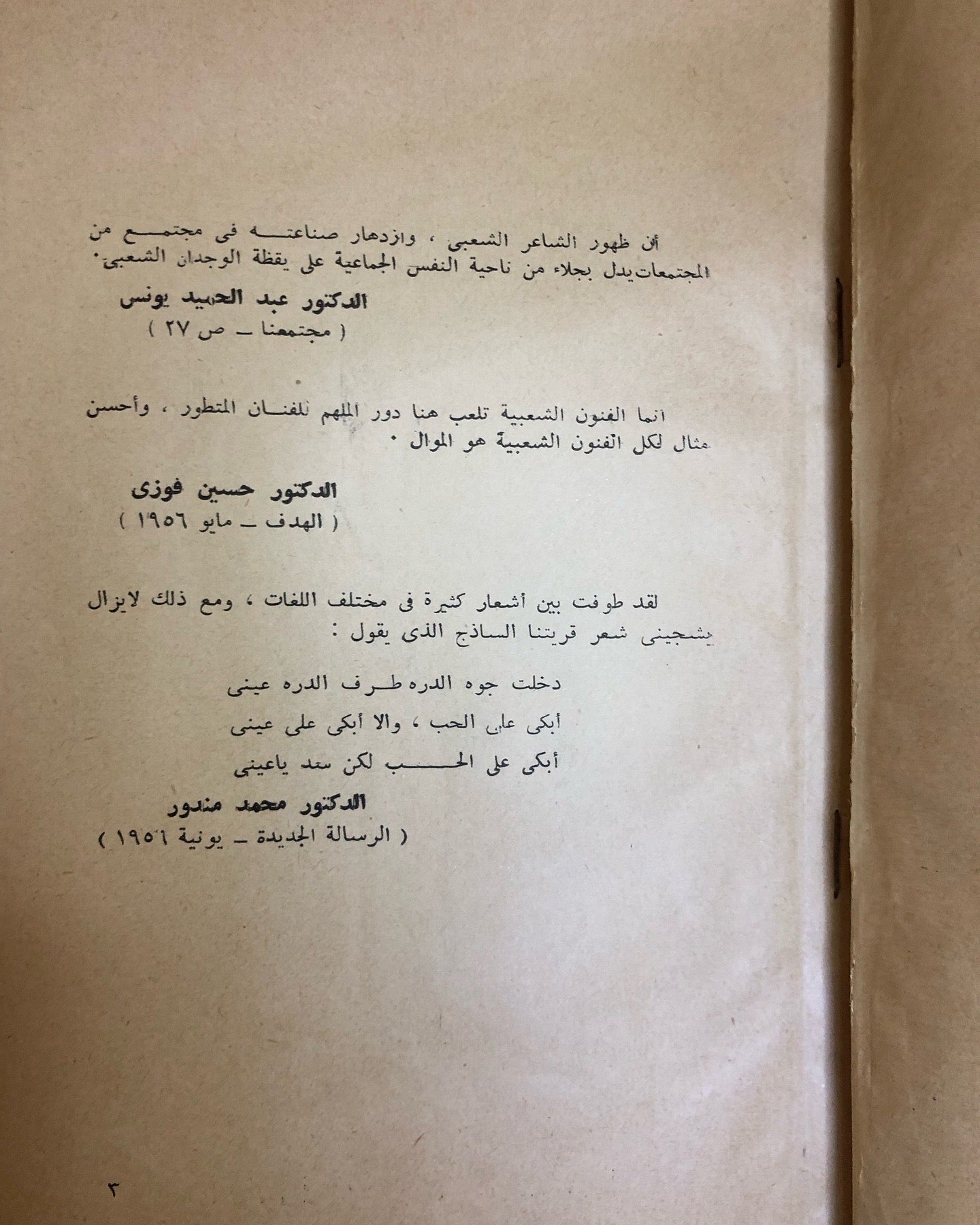 قصة الموال : دراسة تاريخية أدبية إجتماعية