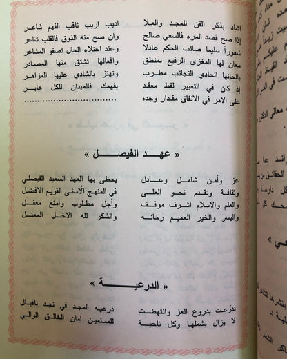 ديوان زاهي الأزهار في مليح الأشعار / جزئين : شعر الشيخ محمد بن عبدالعزيز الهليل