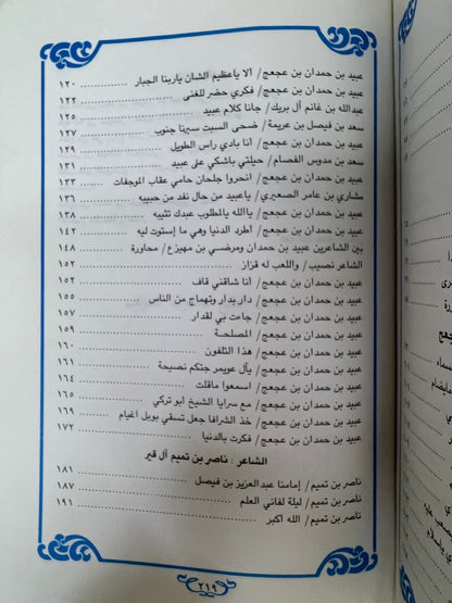 ⁨ واحة الشعر الشعبي