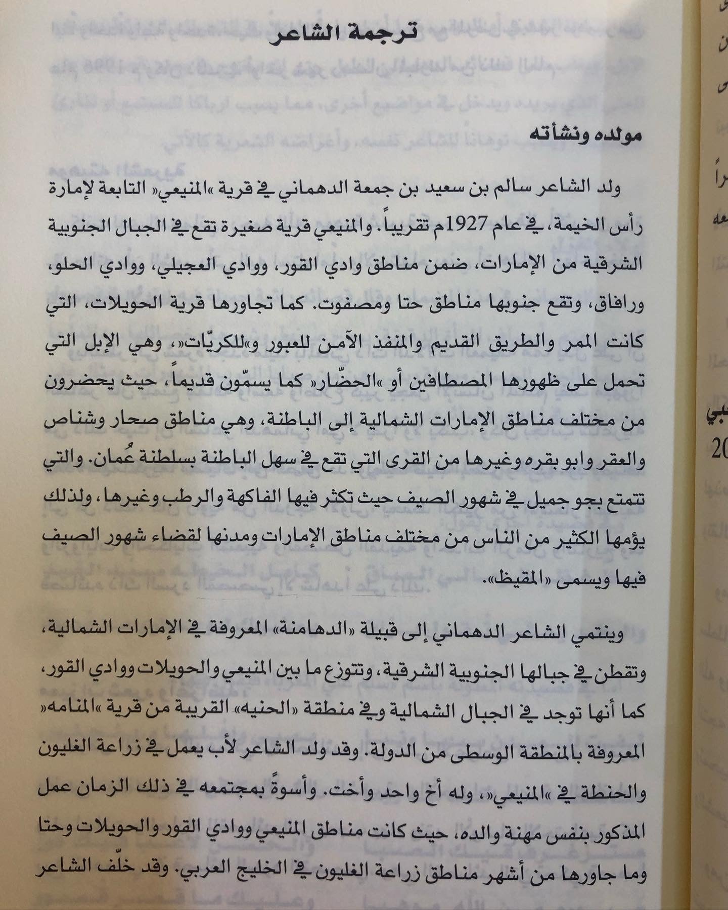 ديوان الدهماني : الشاعر سالم بن سعيد الدهماني