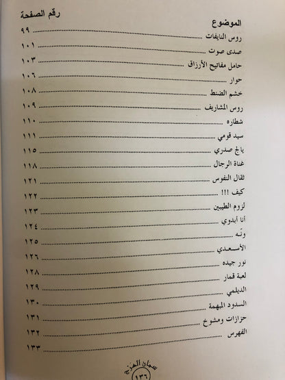 ديوان سمان الهرج : الشاعر سعد بن جدلان الأكلبي