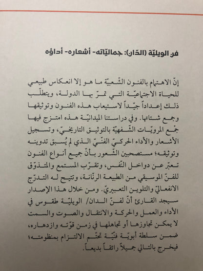 ‎فن الويلية (الدان) : جمالياته أشعاره أداؤه