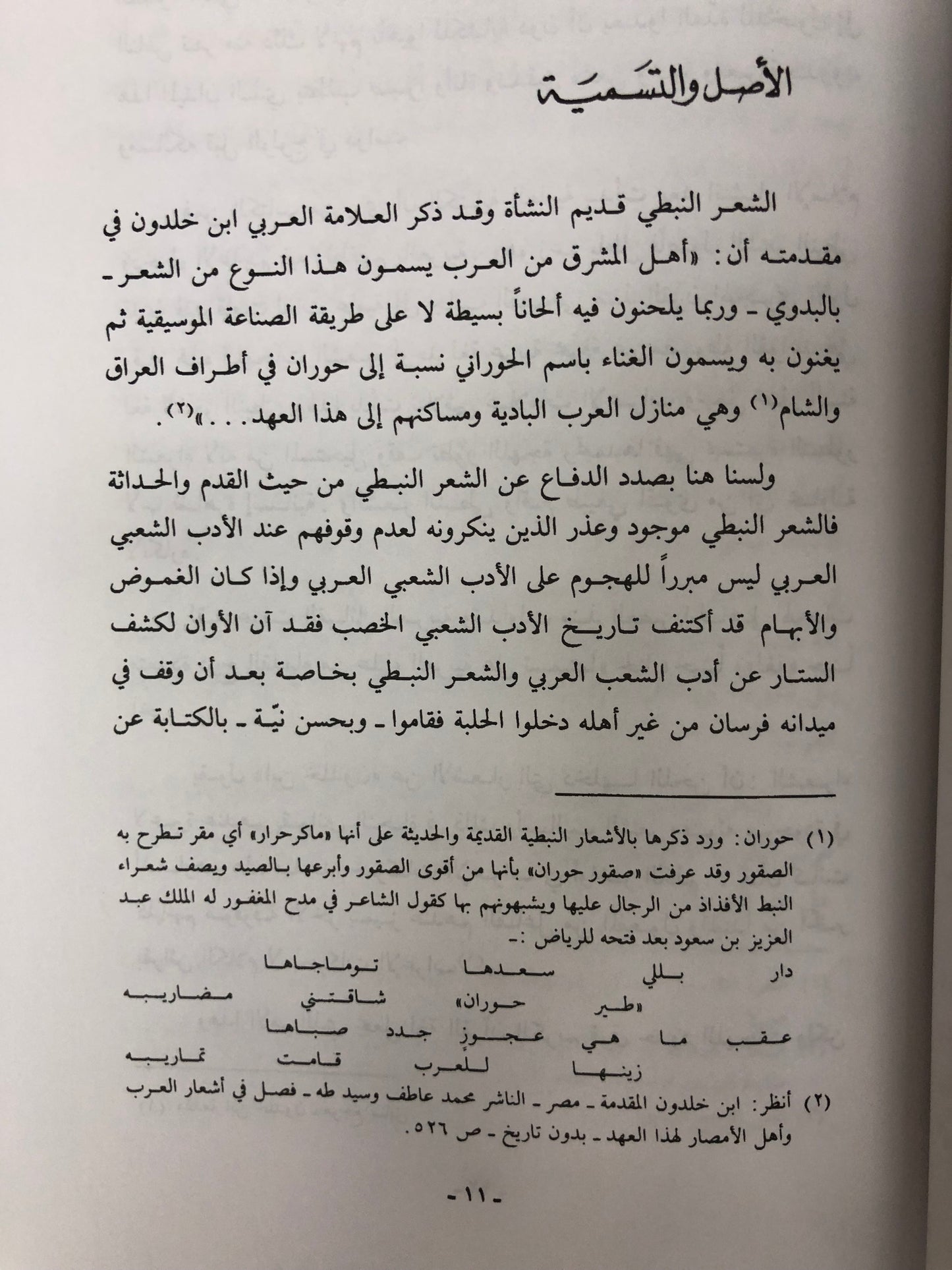 ‎⁨ الموسوعة النبطية الكاملة : جزئين مجلد