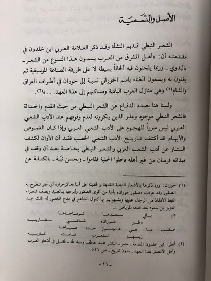 ‎⁨ الموسوعة النبطية الكاملة : جزئين مجلد