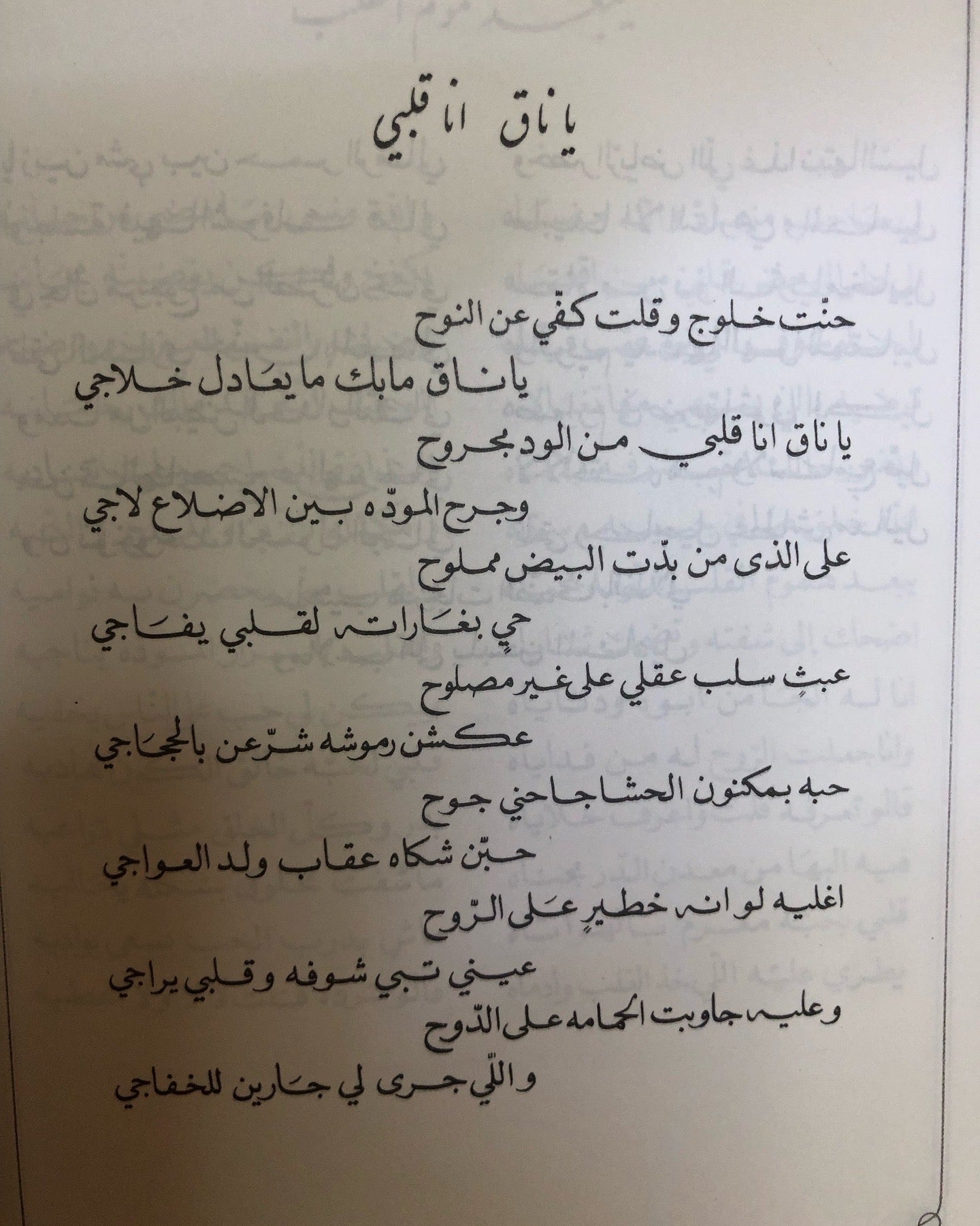 ديوان الأمير محمد بن احمد السديري : ما قبل الأخير