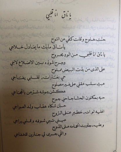 ديوان الأمير محمد بن احمد السديري : ما قبل الأخير