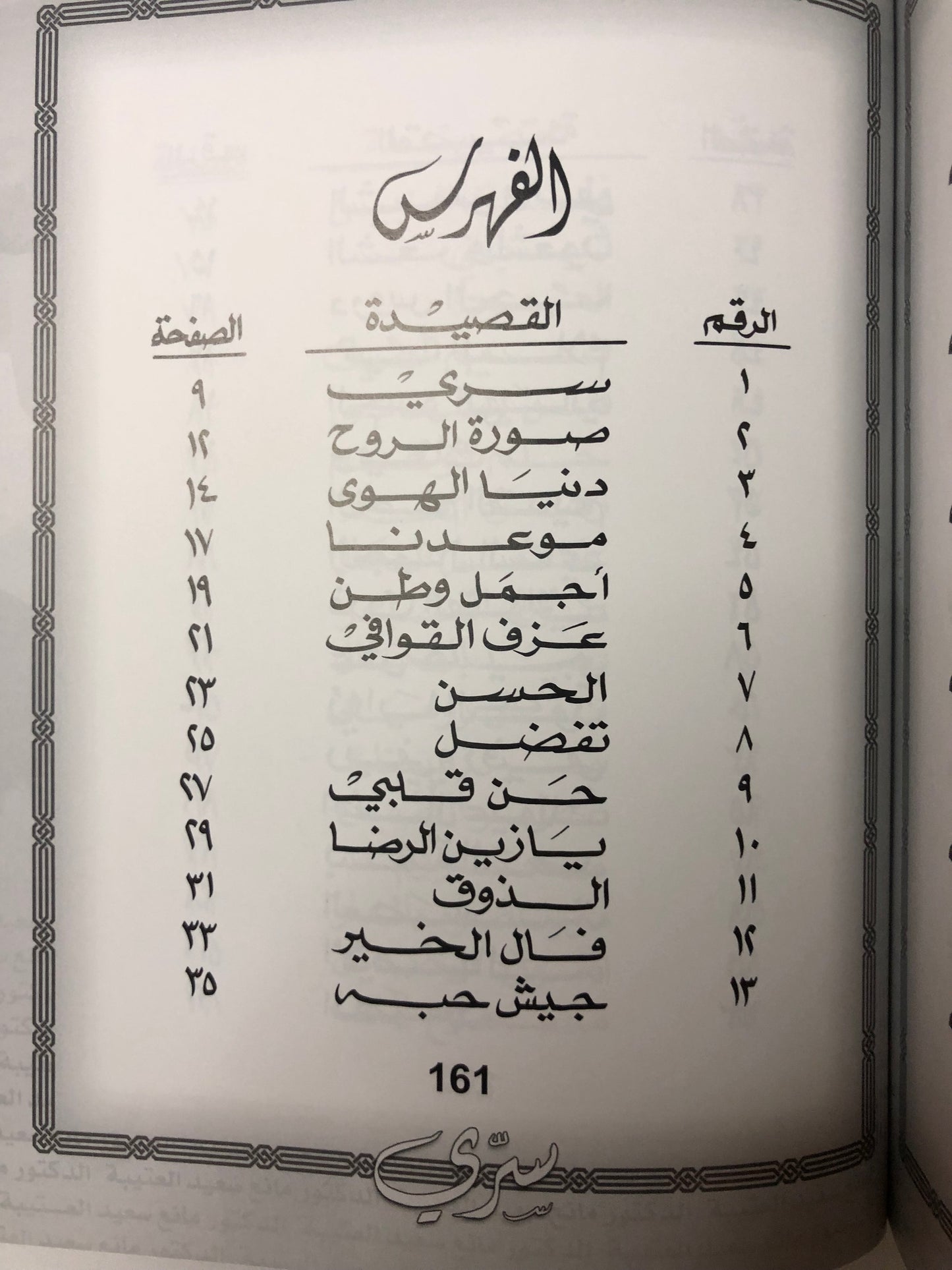 ‎سري : الدكتور مانع سعيد العتيبة رقم (62) نبطي