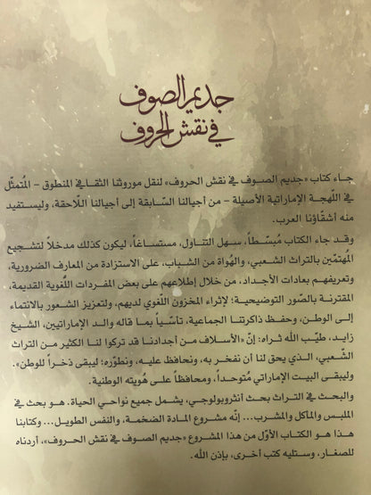 ⁨ جديم الصوف في نقش الحروف الكتاب الأول