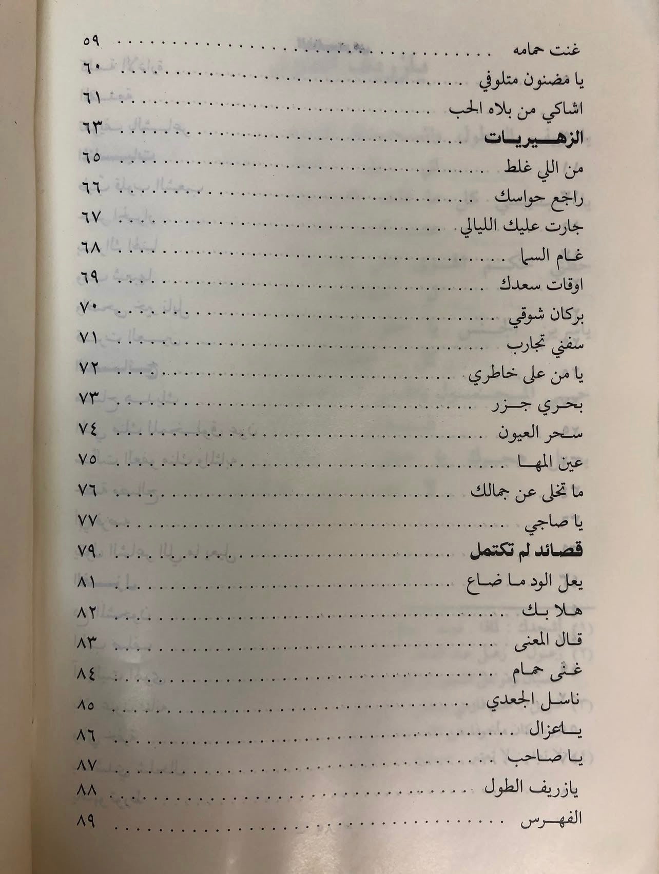 ⁨ ديوان الشاعر عبدالله بن سعد المسند المهندي