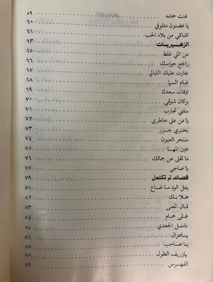 ⁨ ديوان الشاعر عبدالله بن سعد المسند المهندي