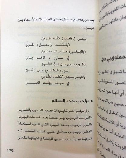 بحر عوشة : مغاصات المكان في شعر فتاة العرب الشاعرة عوشة بنت خليفة السويدي