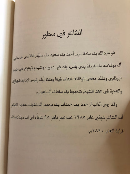 ديوان القريض : الشاعر عبدالله بن سلطان بن سليم