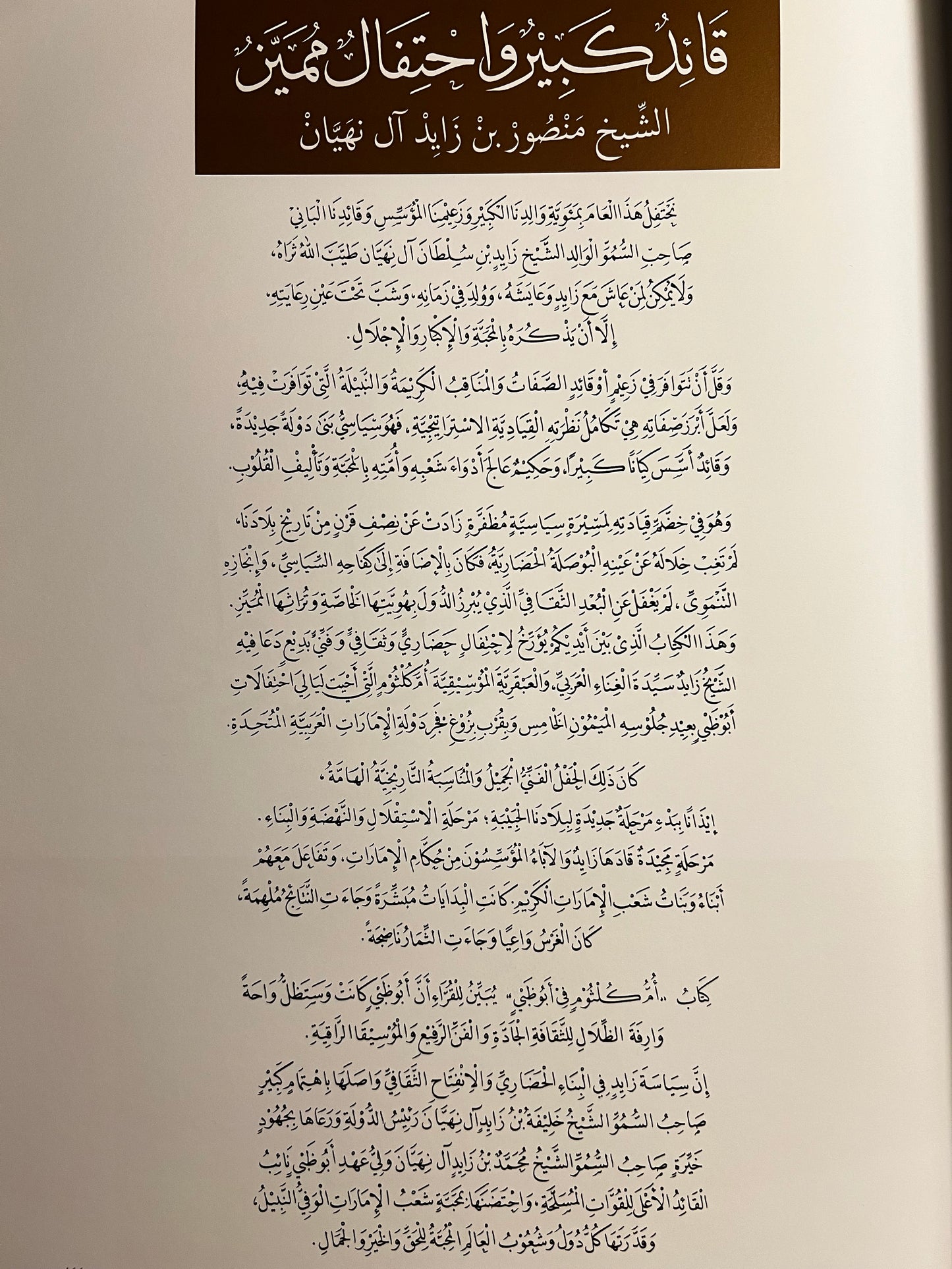 ⁨ أم كلثوم في أبوظبي : مجلد توثيقي مصور