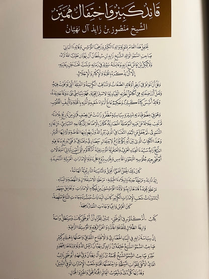 ⁨ أم كلثوم في أبوظبي : مجلد توثيقي مصور