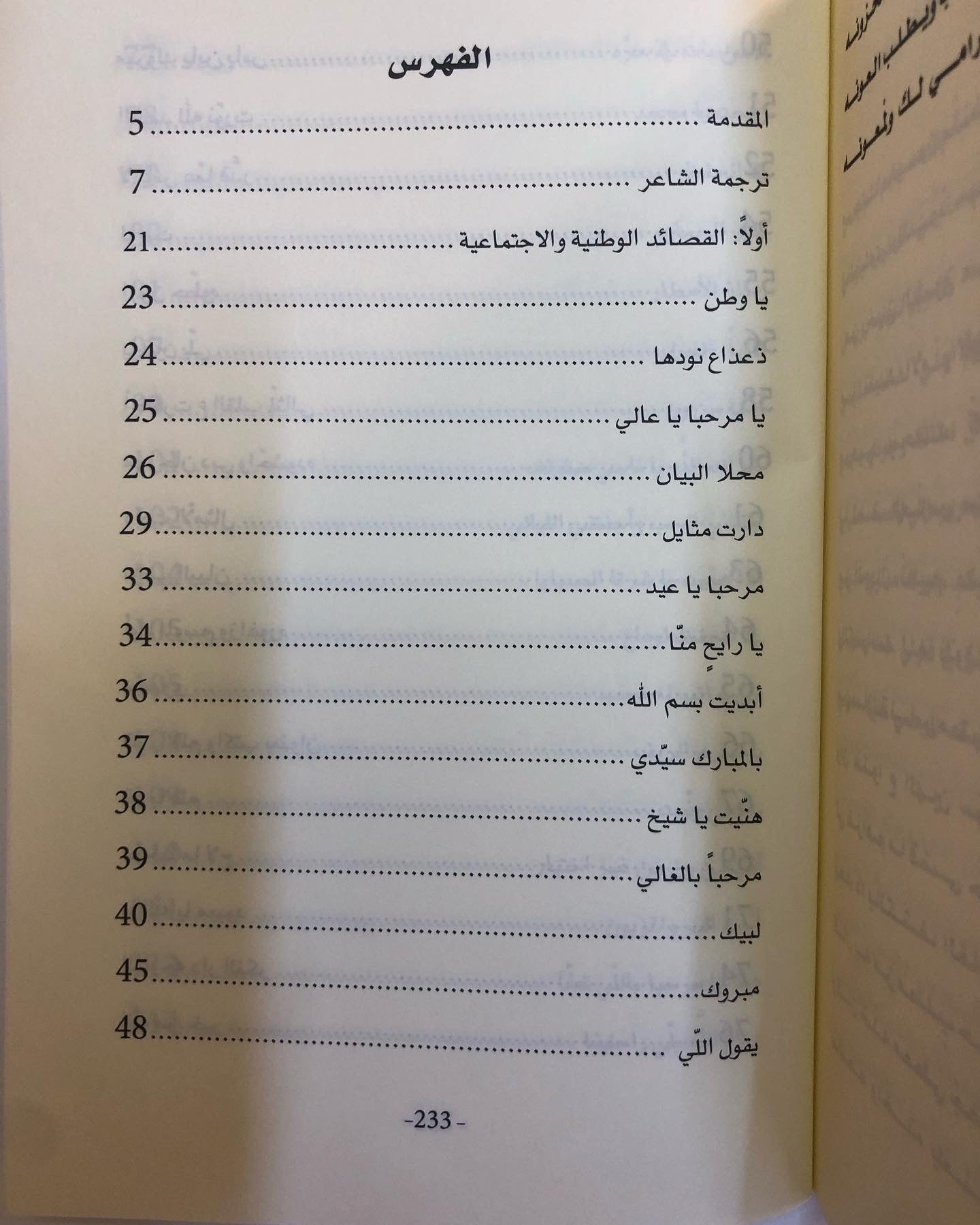 ديوان بن مترف : الشاعر خليفة بن مترف الجابري