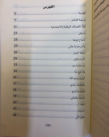 ديوان بن مترف : الشاعر خليفة بن مترف الجابري