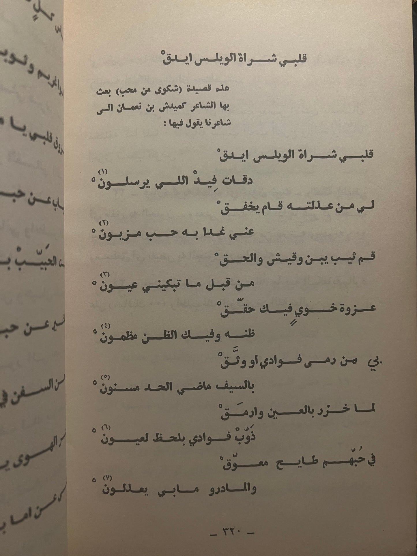 ⁨ ديوان أزهار الواحة : الشاعر سلطان بن عبيد بن وقيش الظاهري