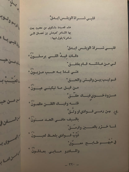 ⁨ ديوان أزهار الواحة : الشاعر سلطان بن عبيد بن وقيش الظاهري