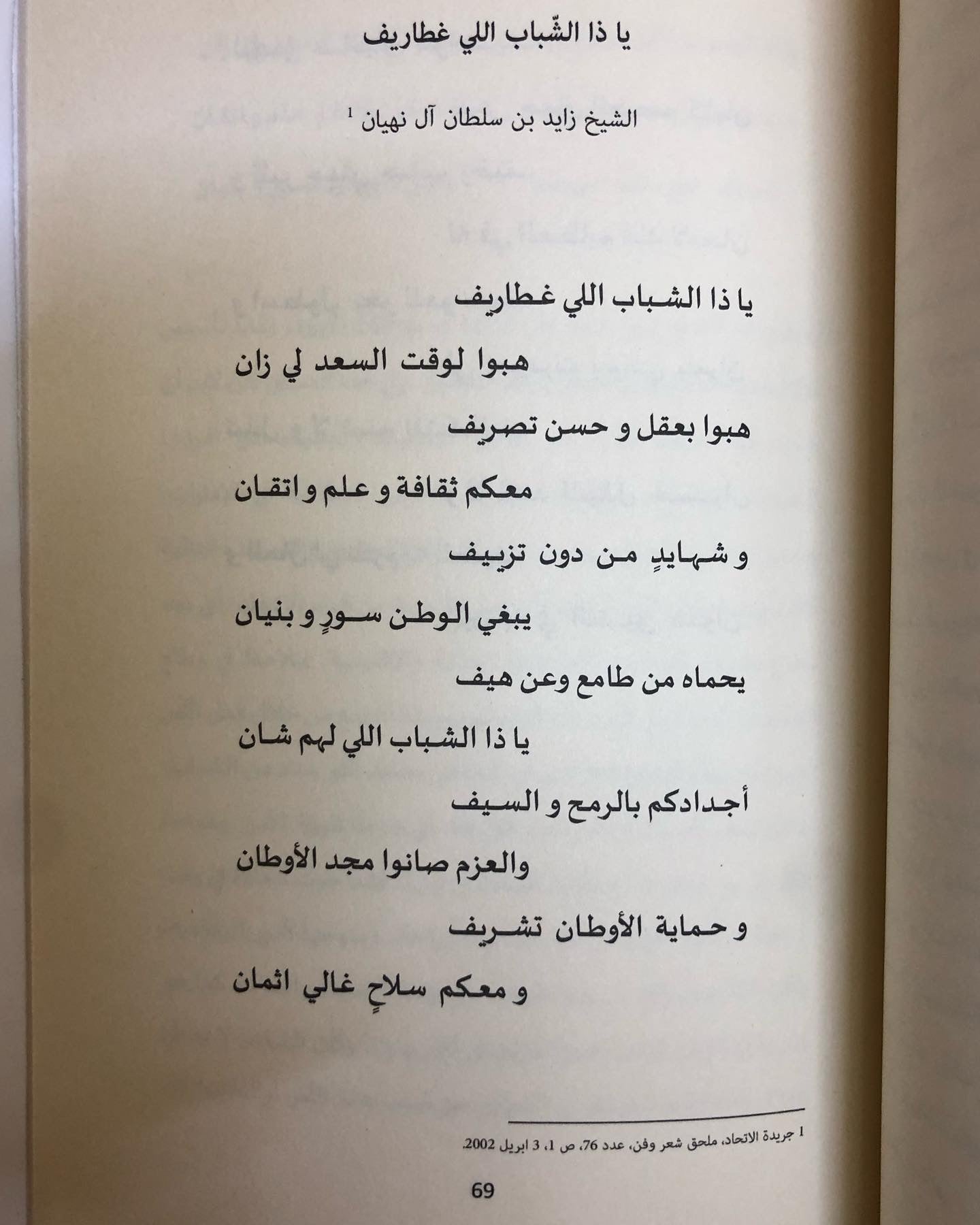 ذرب المعاني : قراءات في قصائد الشيخ زايد