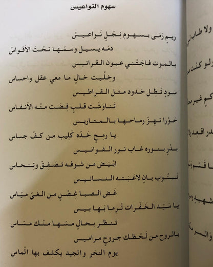 ديوان شاعر الجبلين : الشاعر عبدالله بن صالح الأشقر