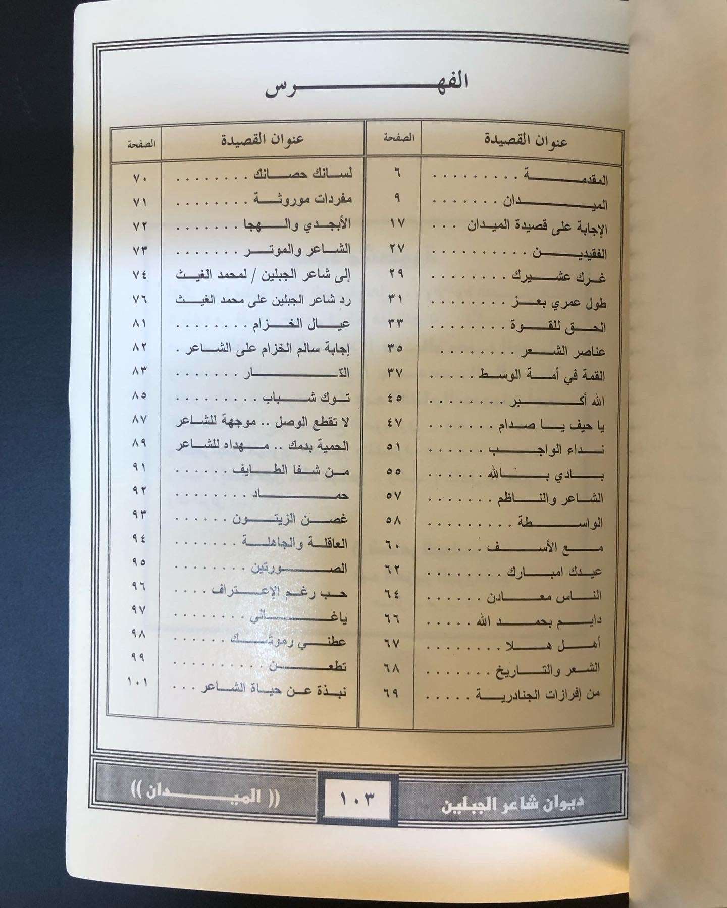 ديوان شاعر الجبلين - عبدالعزيز بن عبدالله السليمان الجريفاني